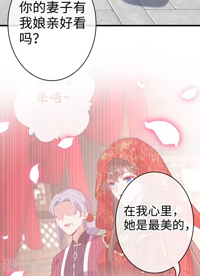 第117话 你能做我爹爹吗 第21页