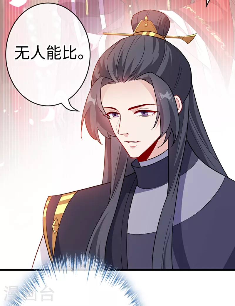 第117话 你能做我爹爹吗 第22页