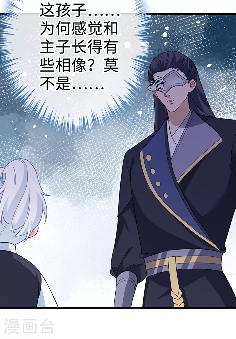 第117话 你能做我爹爹吗 第23页