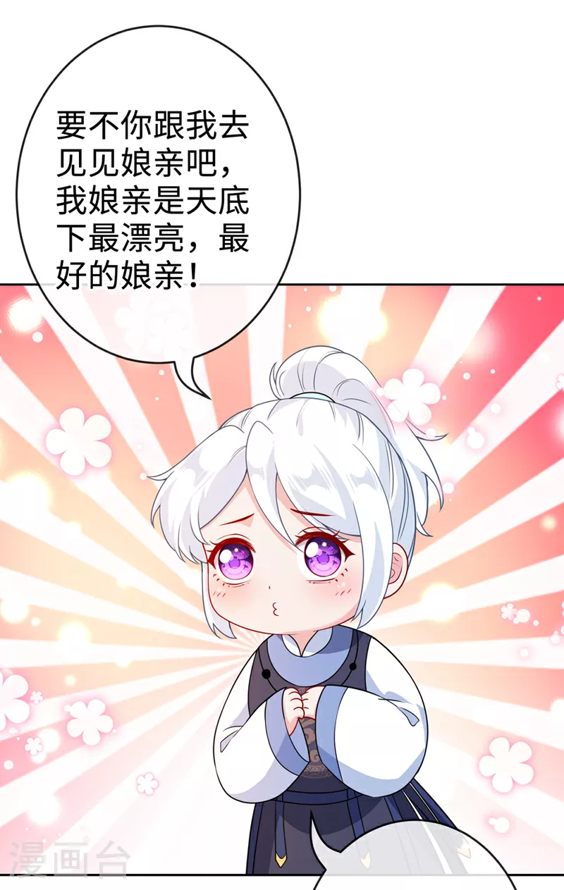 第117话 你能做我爹爹吗 第24页