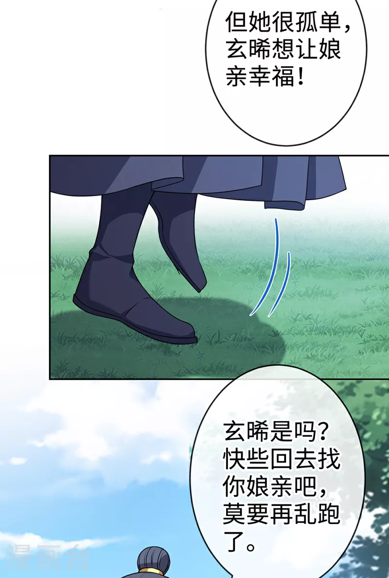 第117话 你能做我爹爹吗 第25页