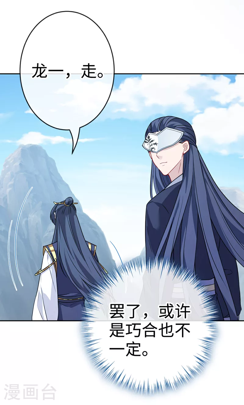 第117话 你能做我爹爹吗 第27页