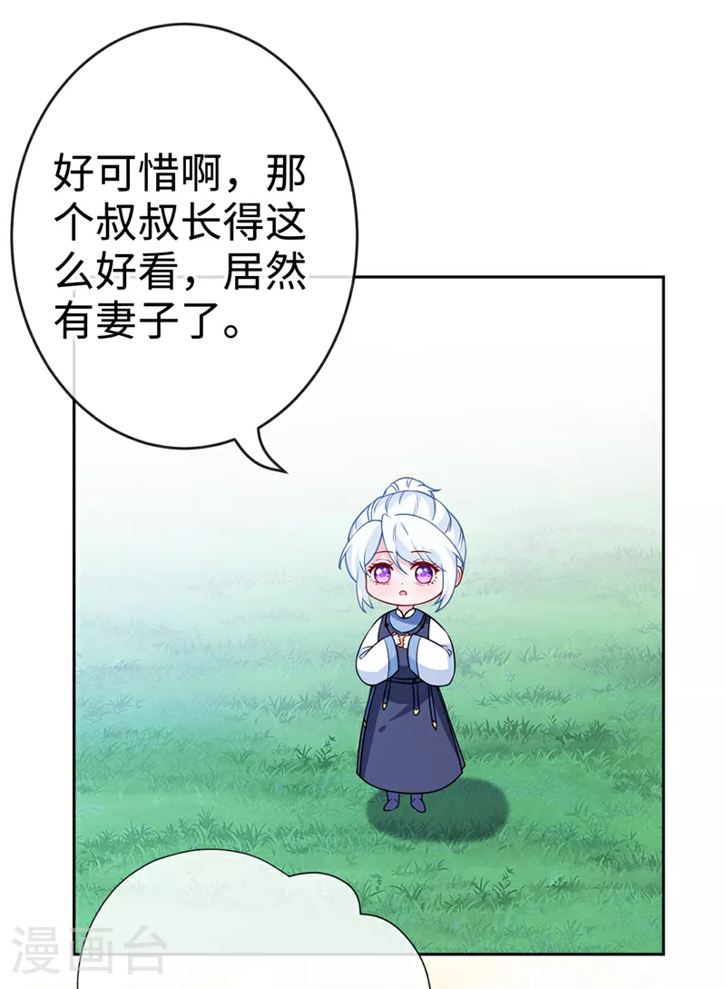 第117话 你能做我爹爹吗 第28页