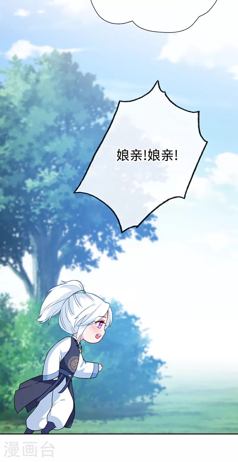 第117话 你能做我爹爹吗 第30页