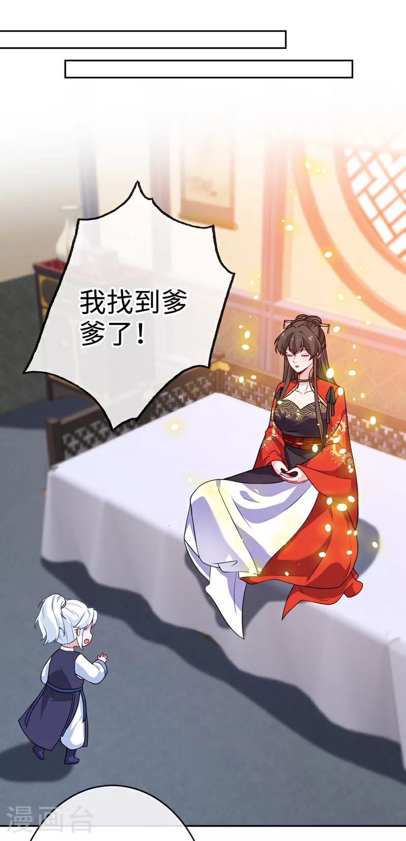 第117话 你能做我爹爹吗 第31页