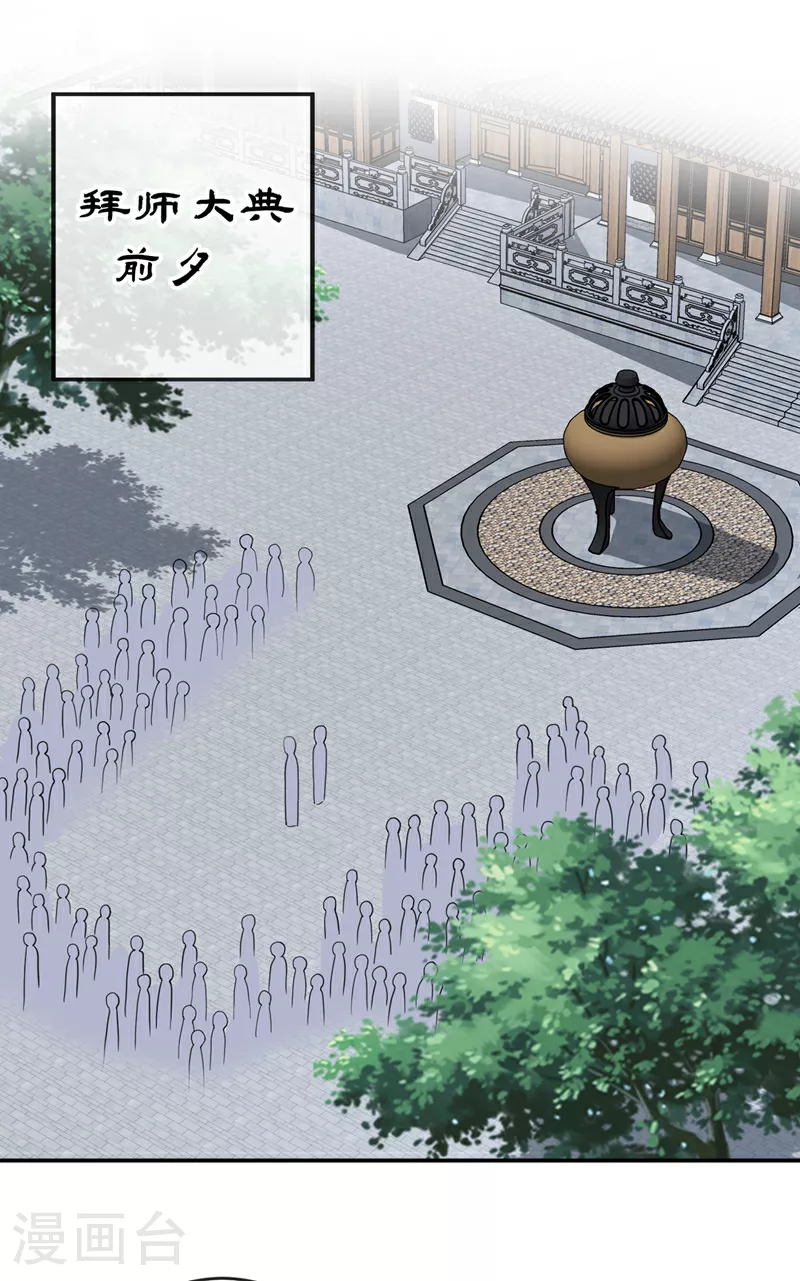 第116话 她居然唤醒了剑魂！ 第2页