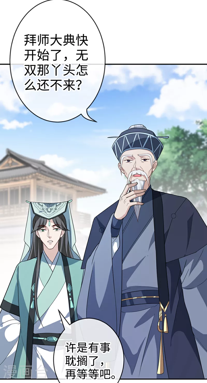 第116话 她居然唤醒了剑魂！ 第3页
