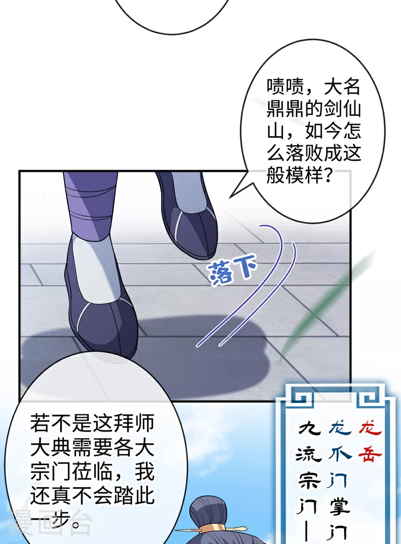 第116话 她居然唤醒了剑魂！ 第4页