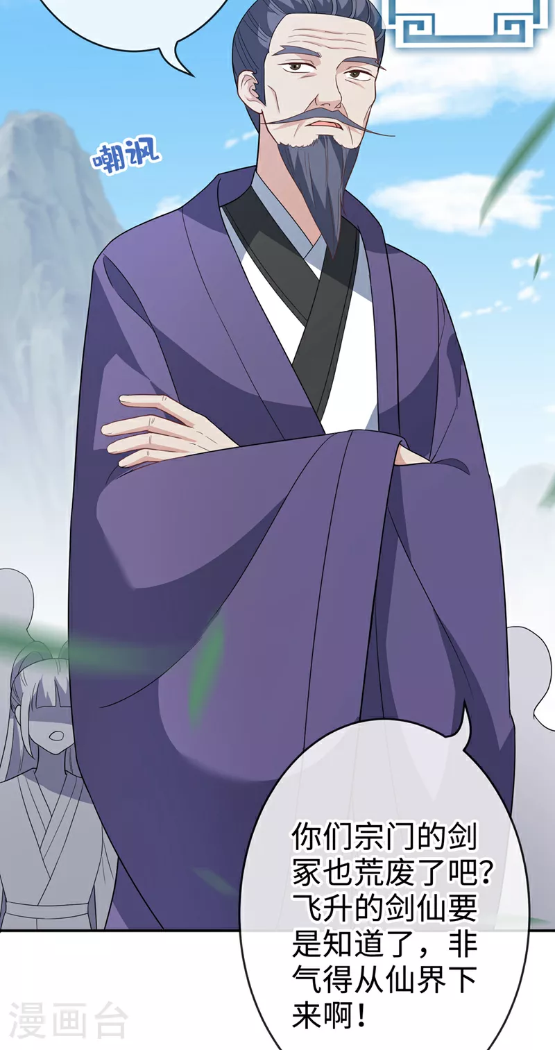 第116话 她居然唤醒了剑魂！ 第5页