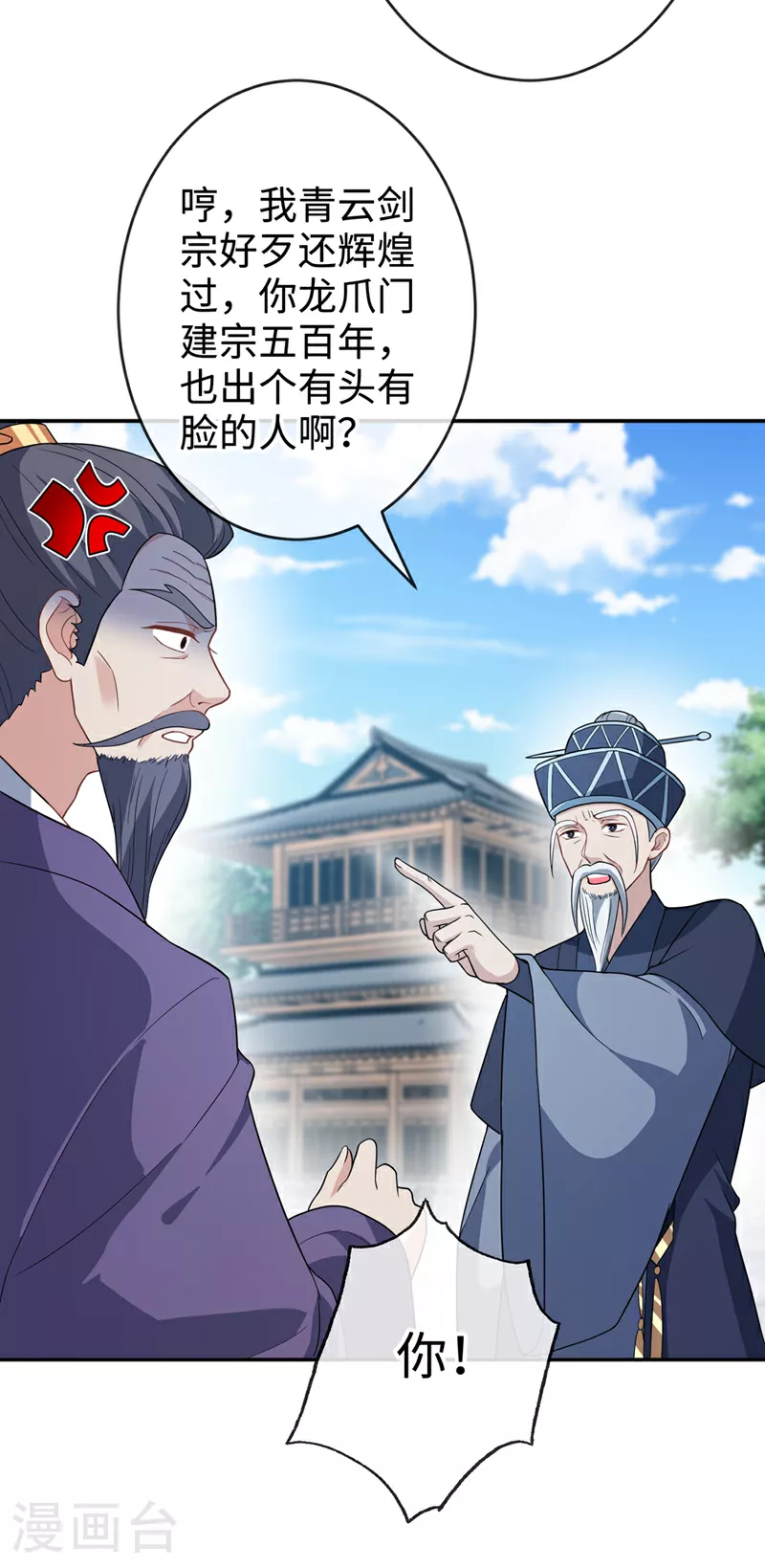 第116话 她居然唤醒了剑魂！ 第6页