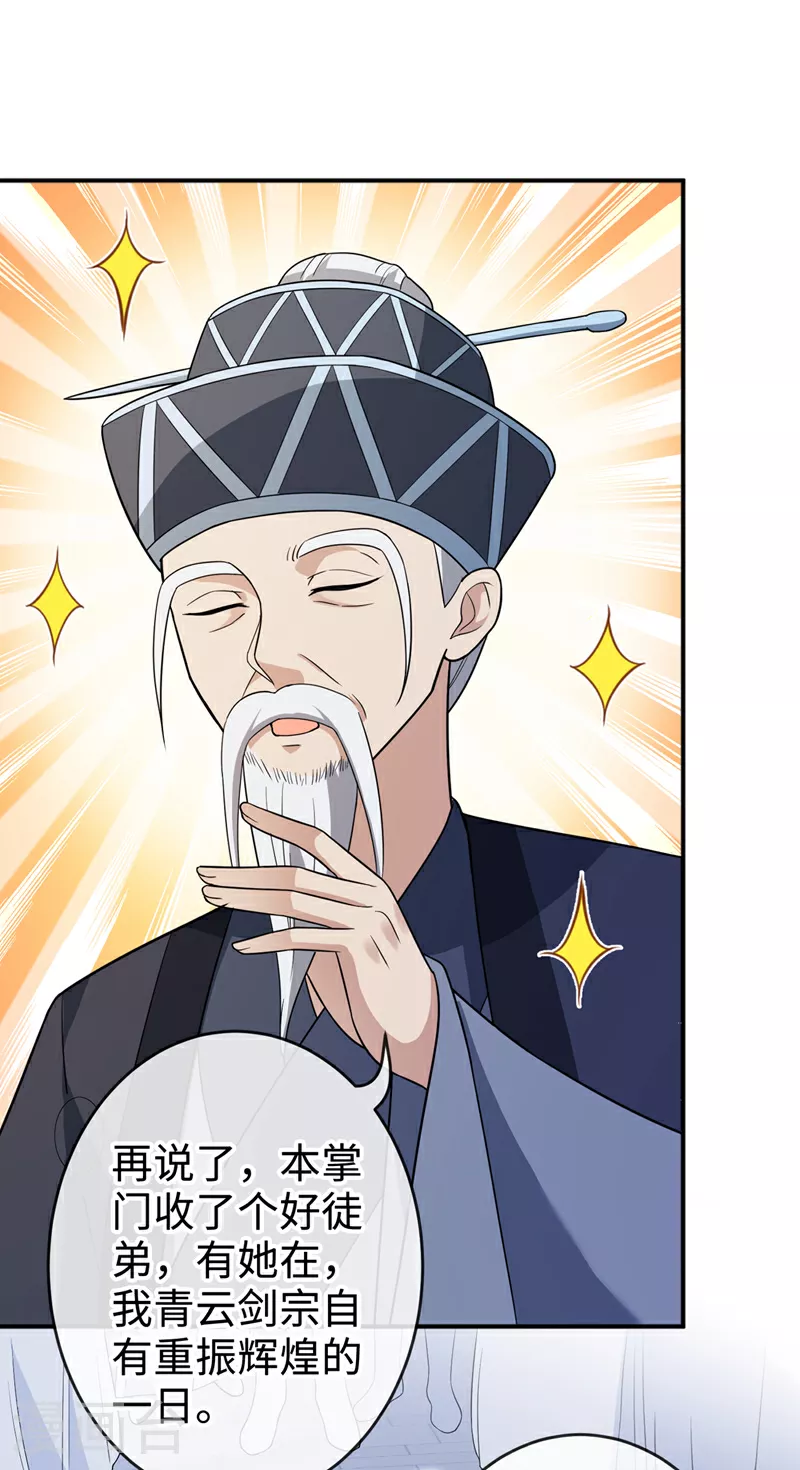 第116话 她居然唤醒了剑魂！ 第7页