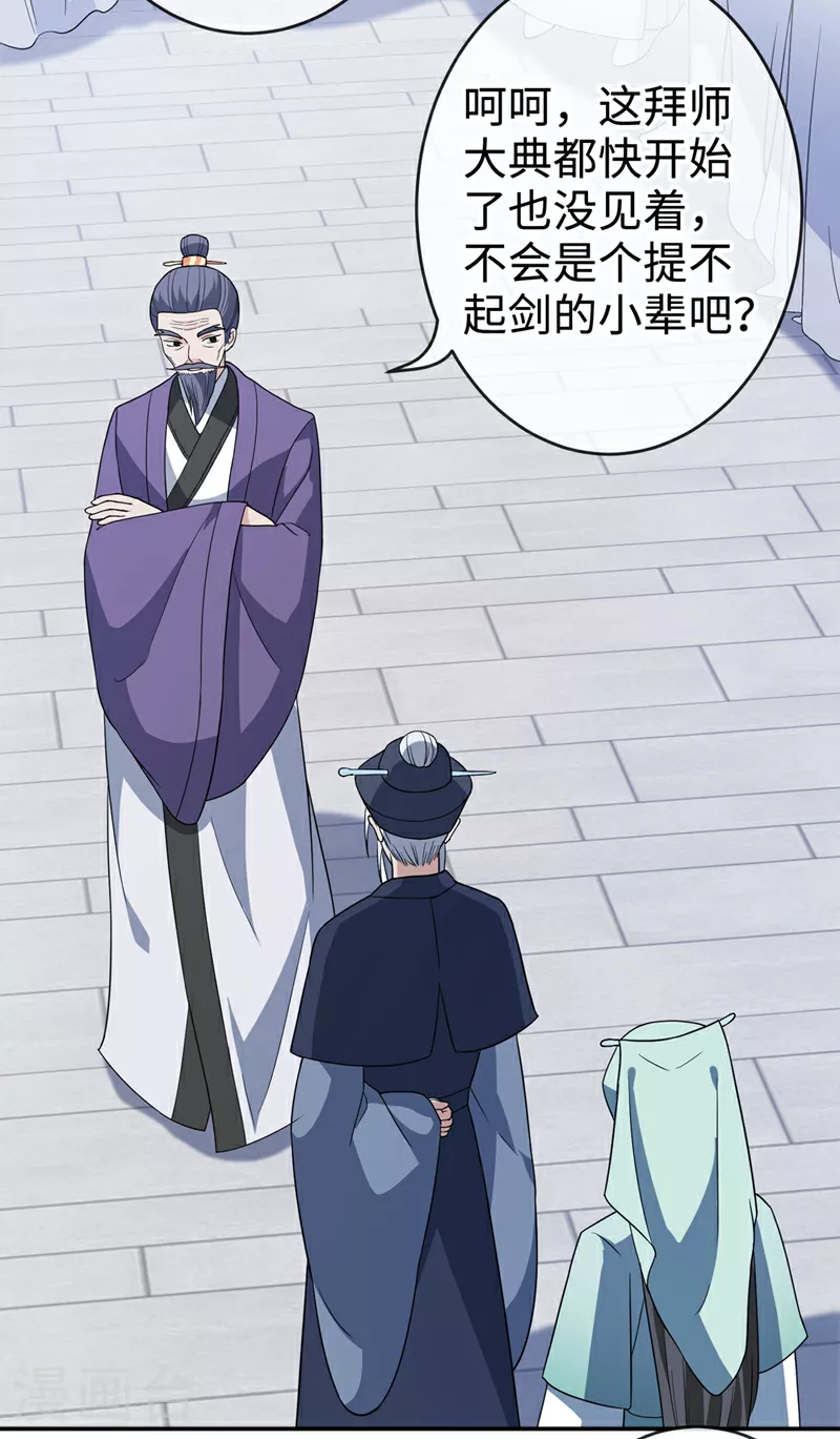 第116话 她居然唤醒了剑魂！ 第8页
