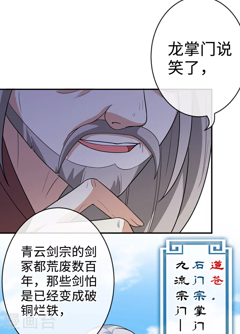 第116话 她居然唤醒了剑魂！ 第9页