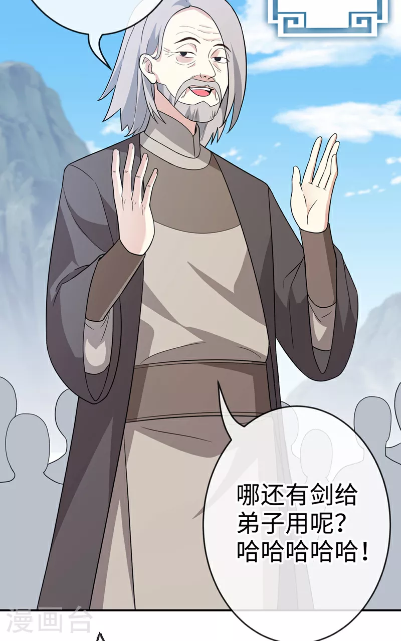 第116话 她居然唤醒了剑魂！ 第10页