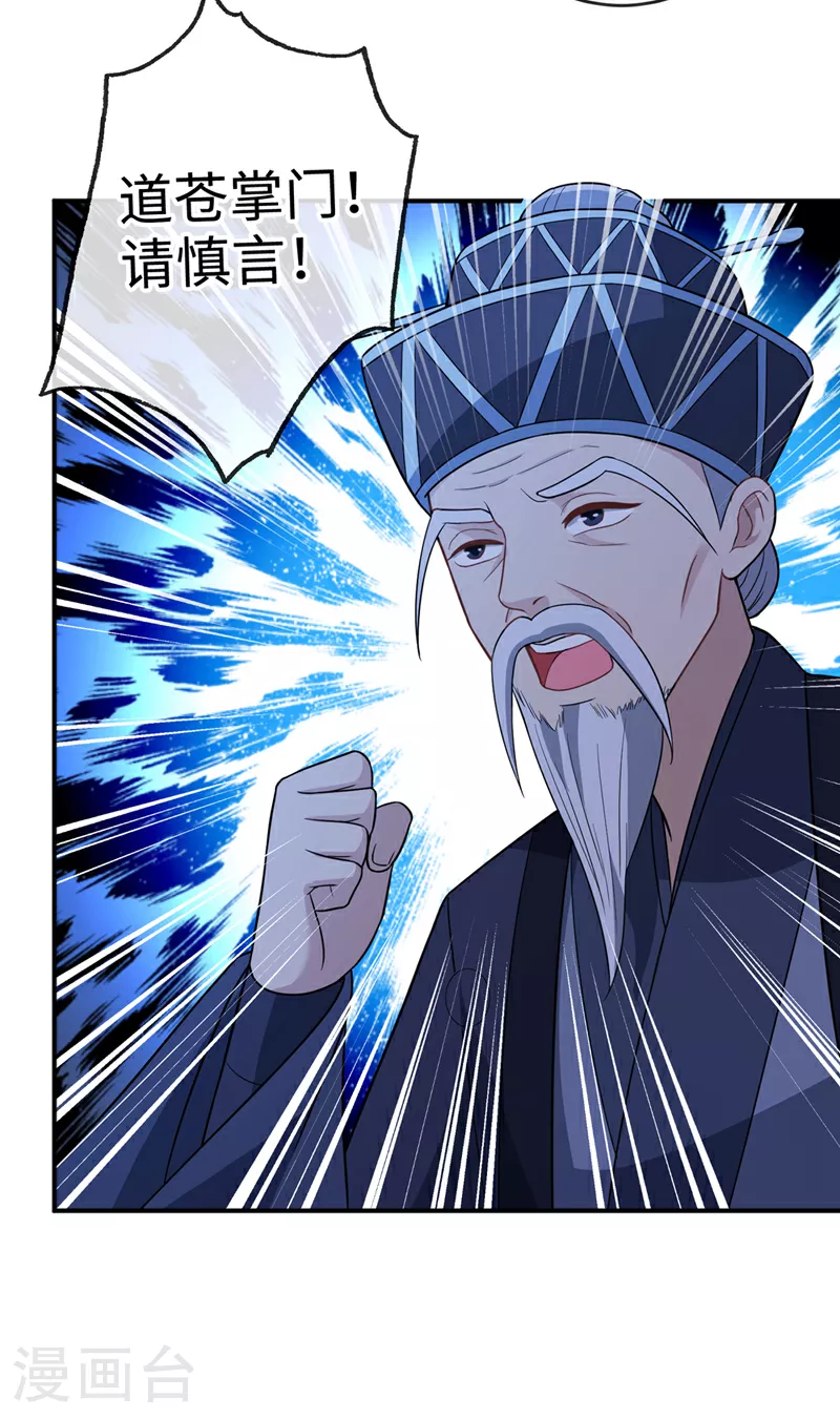 第116话 她居然唤醒了剑魂！ 第11页