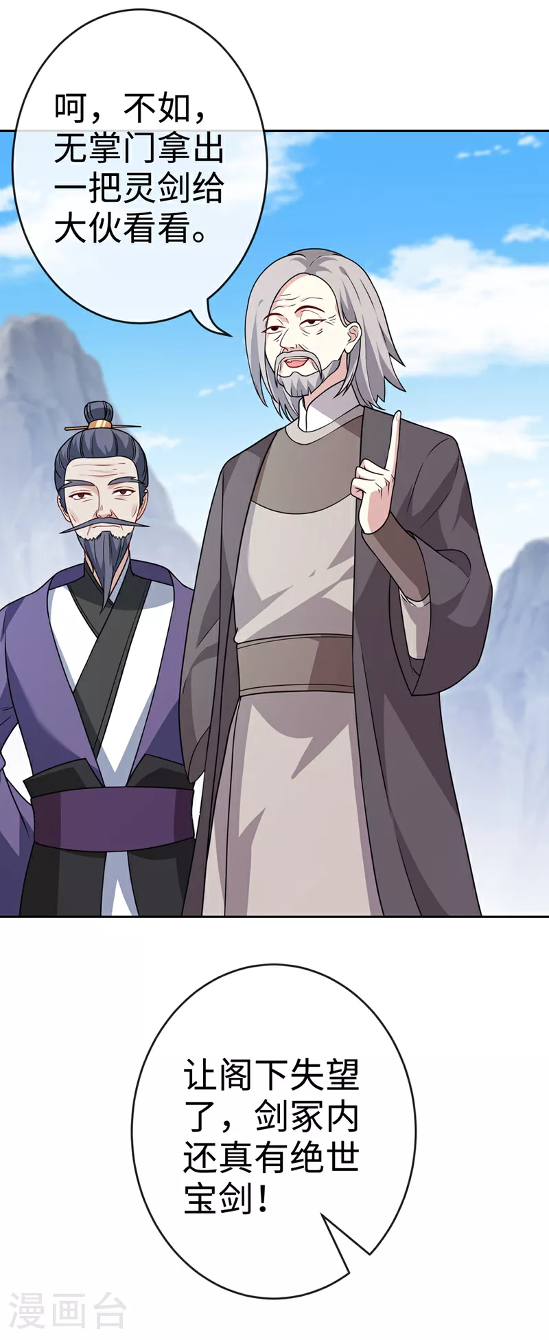 第116话 她居然唤醒了剑魂！ 第12页