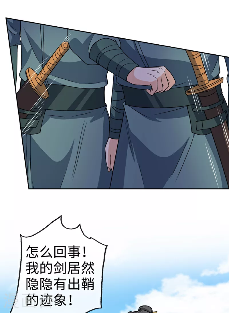 第116话 她居然唤醒了剑魂！ 第13页