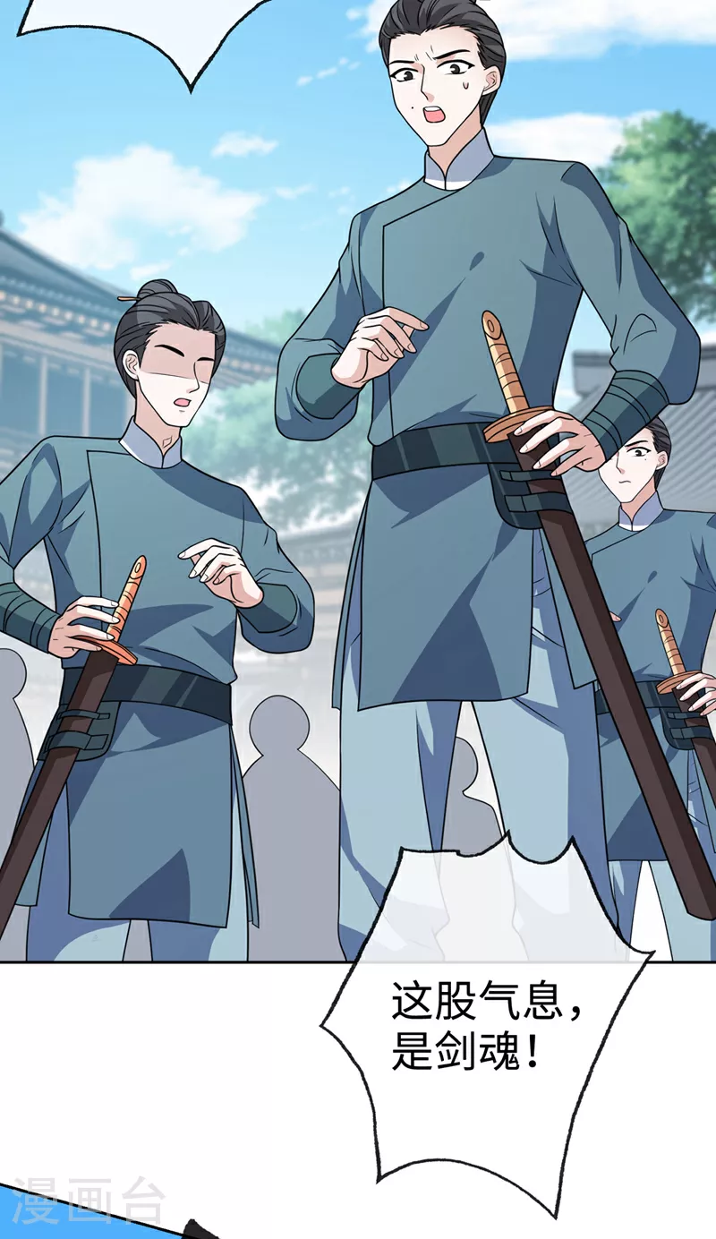 第116话 她居然唤醒了剑魂！ 第14页