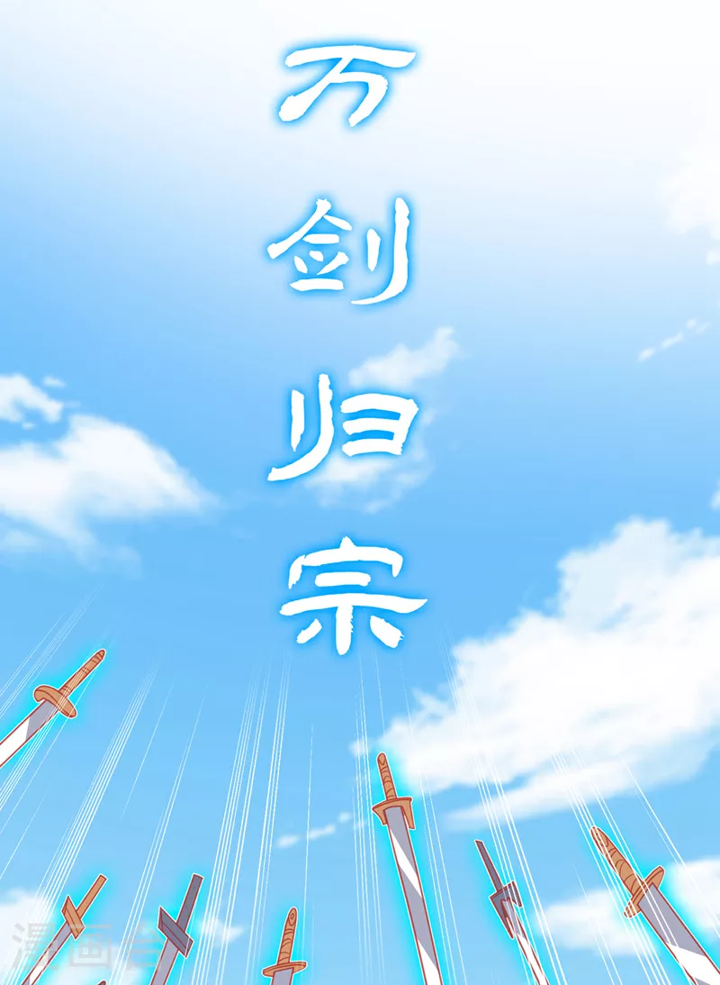 第116话 她居然唤醒了剑魂！ 第17页