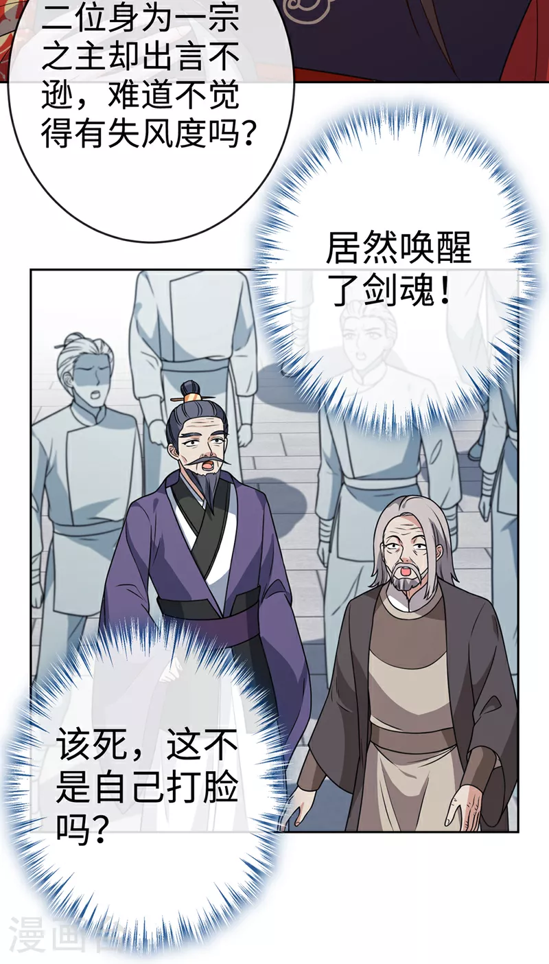 第116话 她居然唤醒了剑魂！ 第20页
