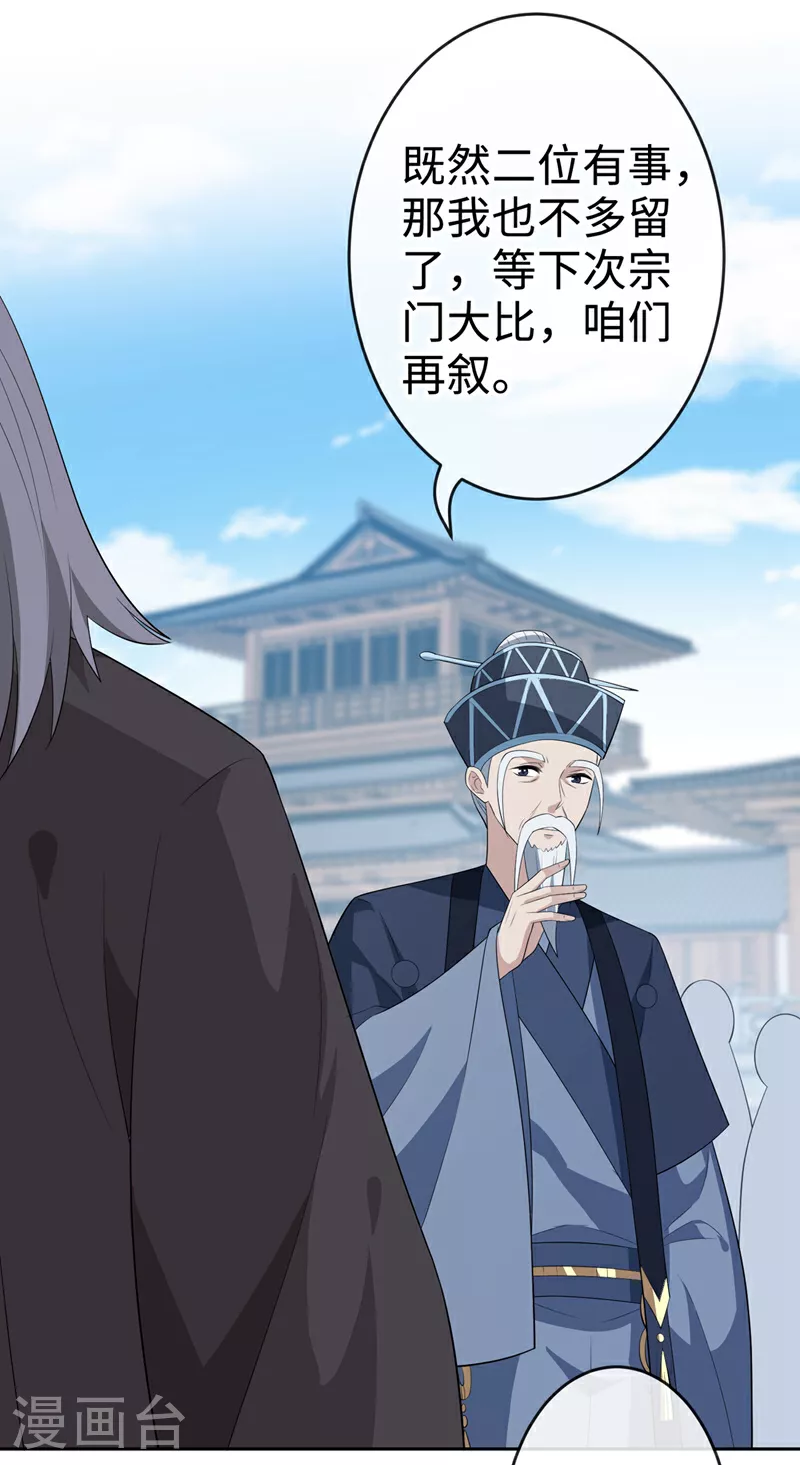 第116话 她居然唤醒了剑魂！ 第23页