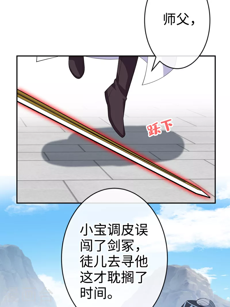 第116话 她居然唤醒了剑魂！ 第24页
