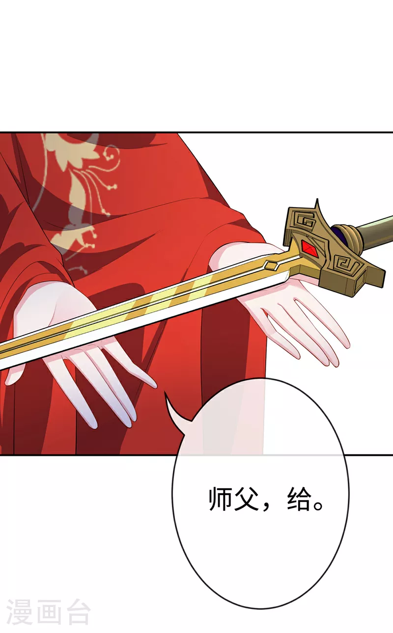 第116话 她居然唤醒了剑魂！ 第28页