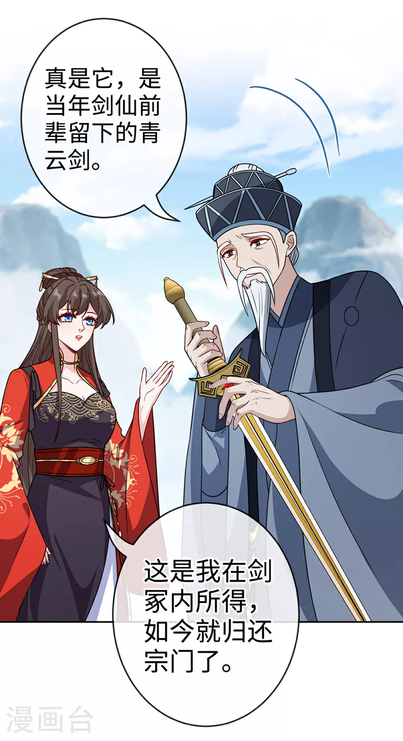 第116话 她居然唤醒了剑魂！ 第29页