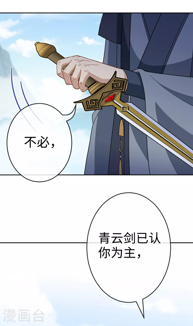 第116话 她居然唤醒了剑魂！ 第30页