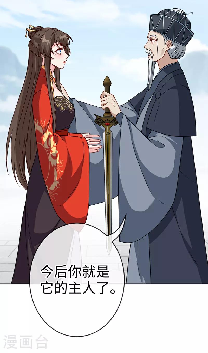 第116话 她居然唤醒了剑魂！ 第31页