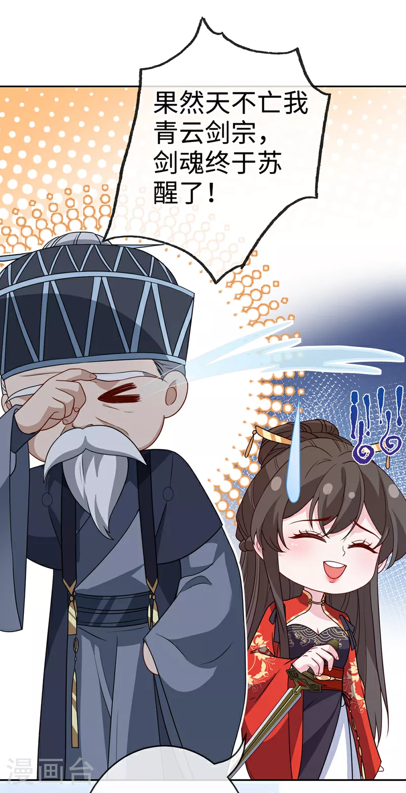第116话 她居然唤醒了剑魂！ 第32页