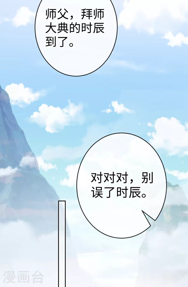 第116话 她居然唤醒了剑魂！ 第33页