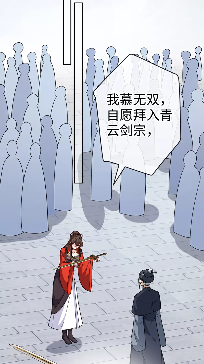 第116话 她居然唤醒了剑魂！ 第34页