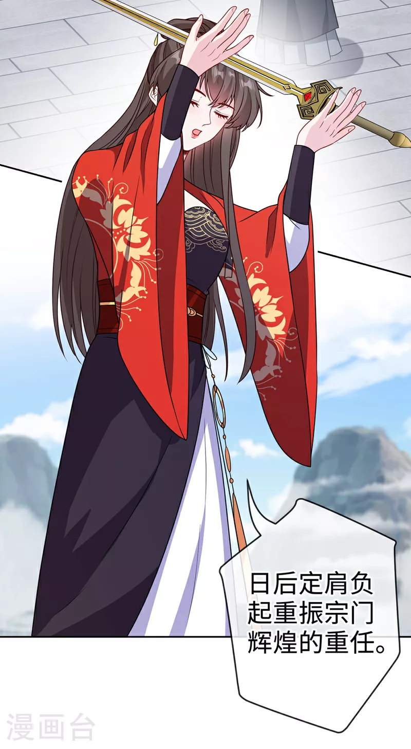 第116话 她居然唤醒了剑魂！ 第35页