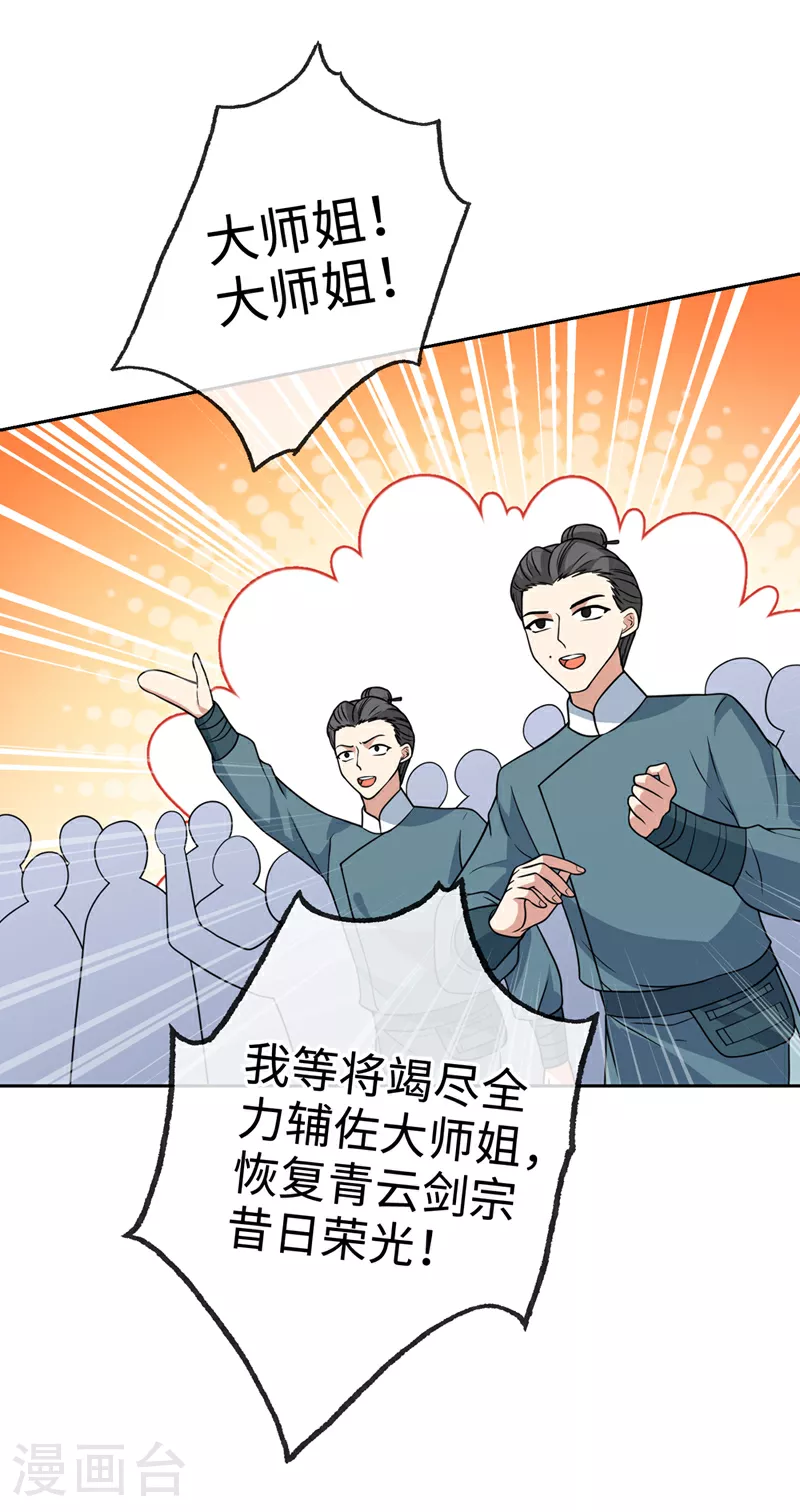 第116话 她居然唤醒了剑魂！ 第36页