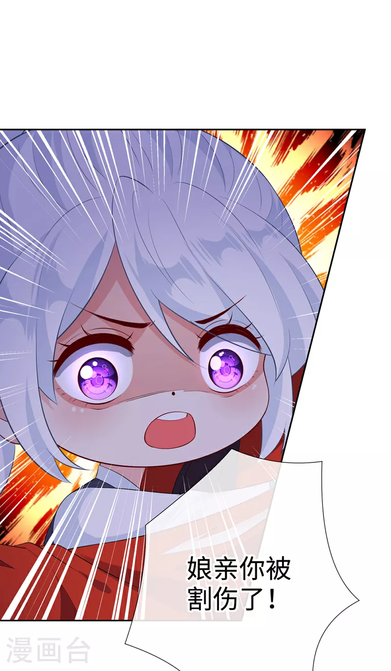 第115话 娘亲你被割伤了！ 第6页