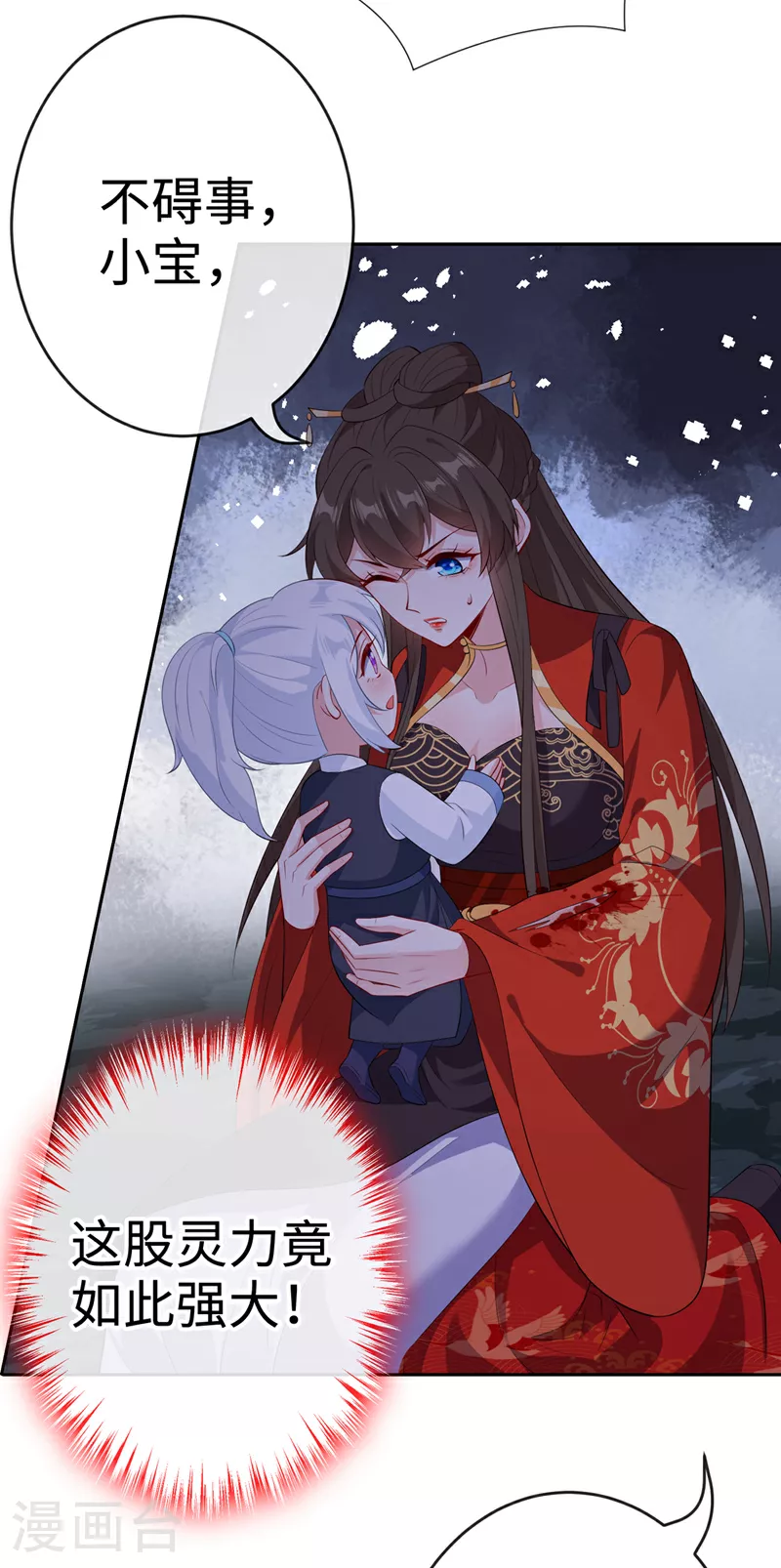 第115话 娘亲你被割伤了！ 第7页