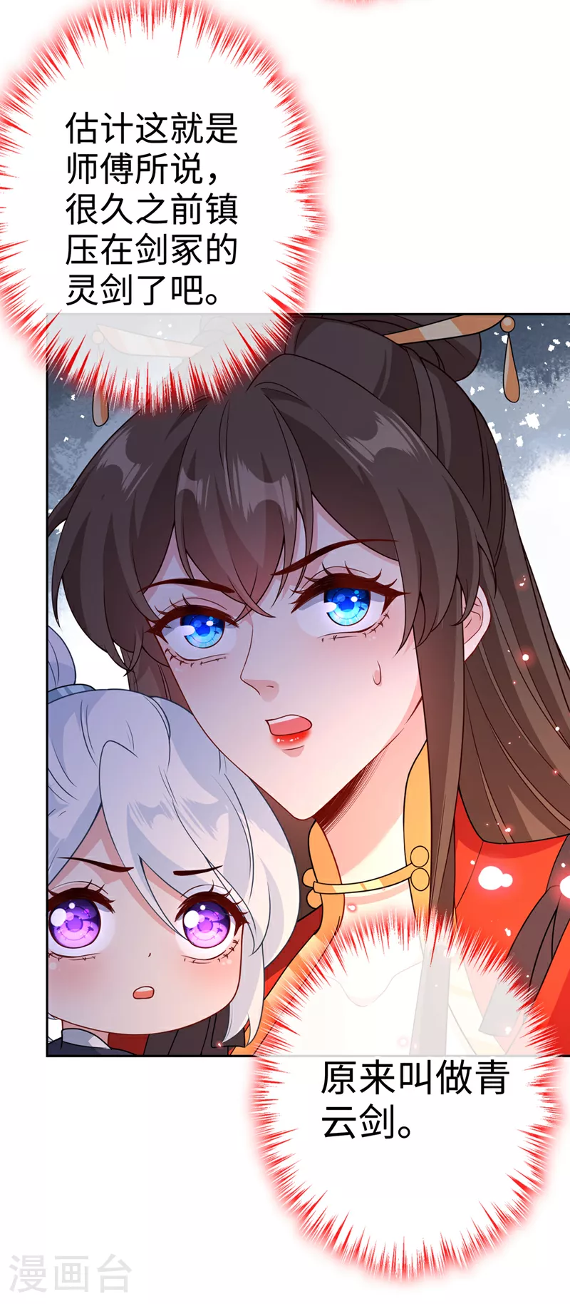 第115话 娘亲你被割伤了！ 第18页