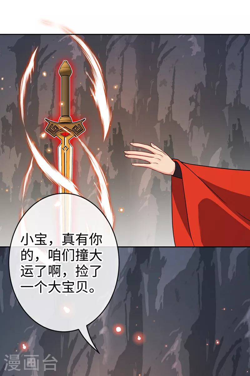 第115话 娘亲你被割伤了！ 第19页