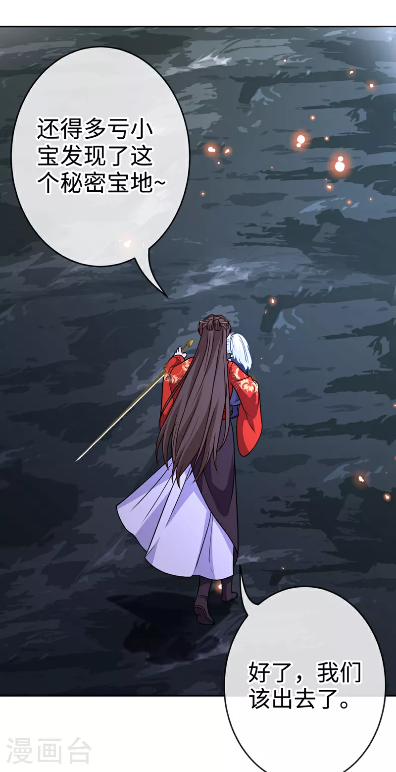 第115话 娘亲你被割伤了！ 第21页