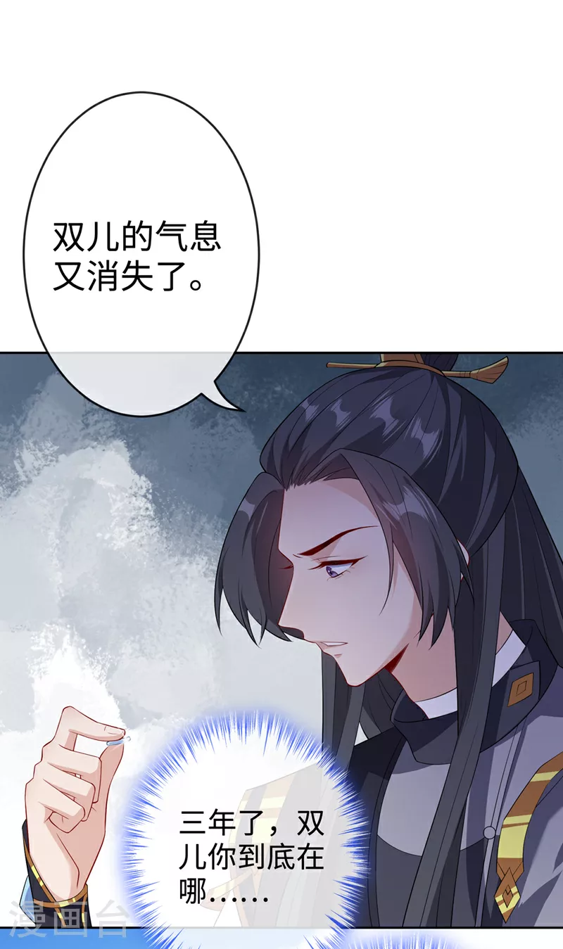 第115话 娘亲你被割伤了！ 第25页