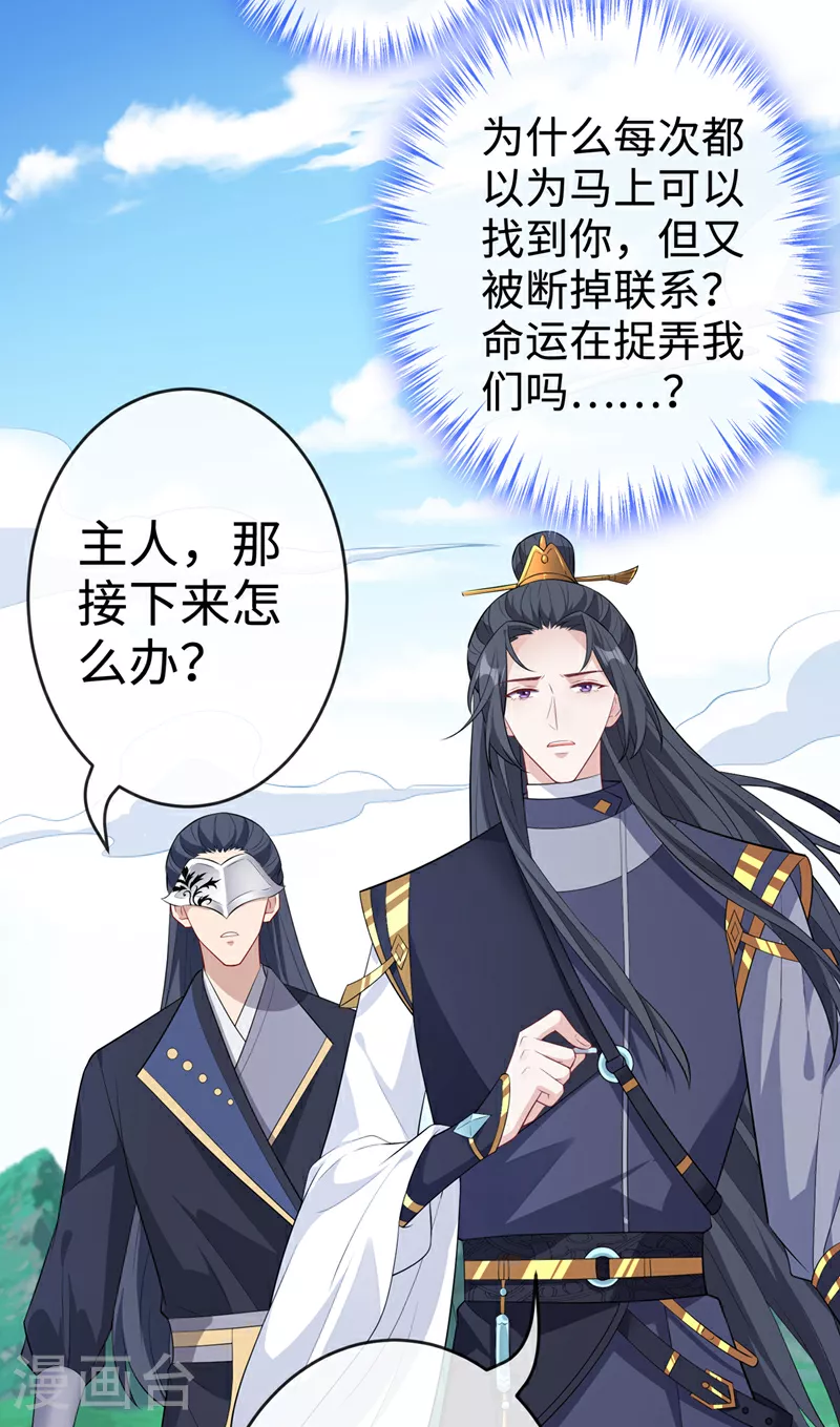 第115话 娘亲你被割伤了！ 第26页