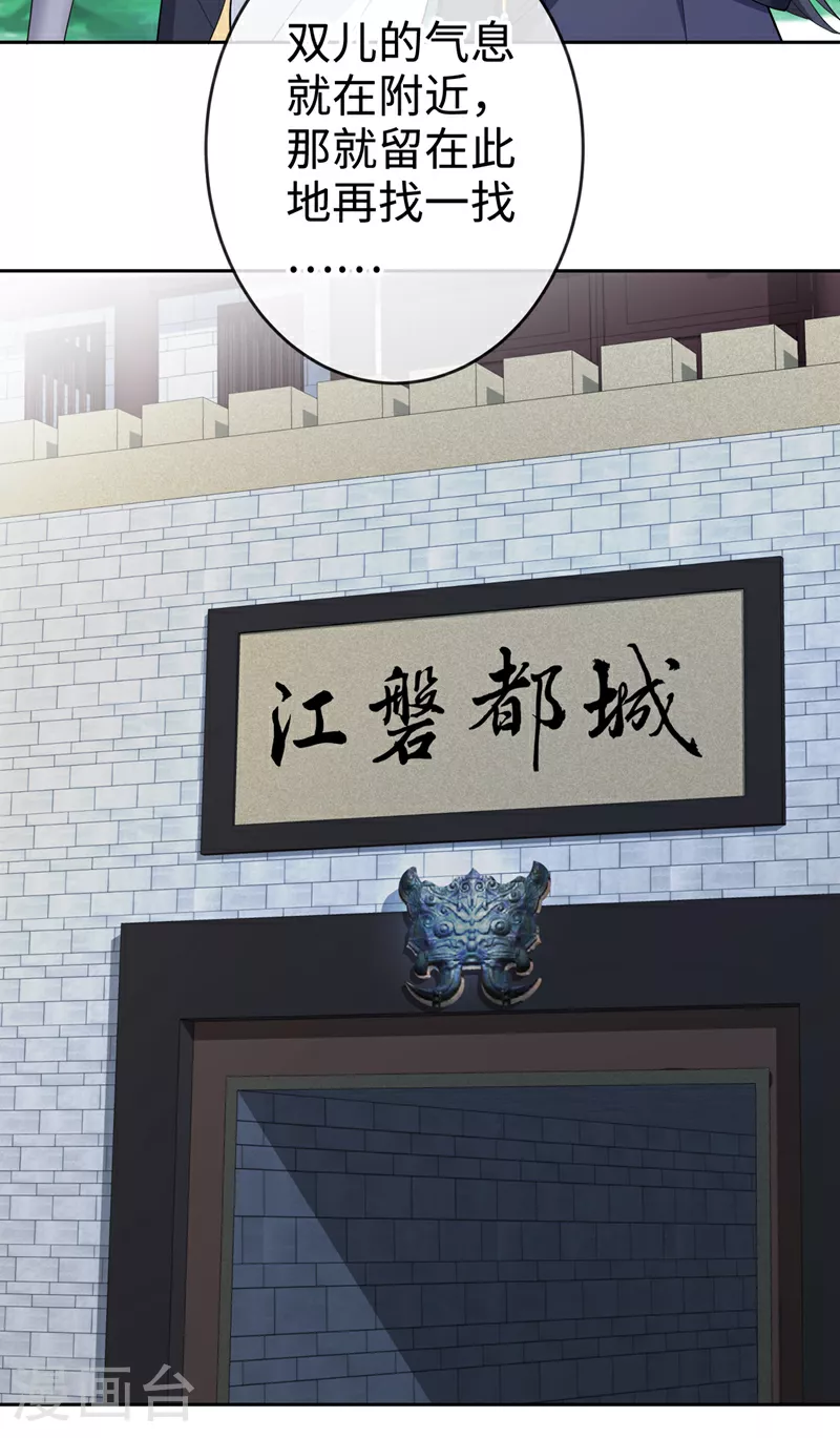 第115话 娘亲你被割伤了！ 第27页