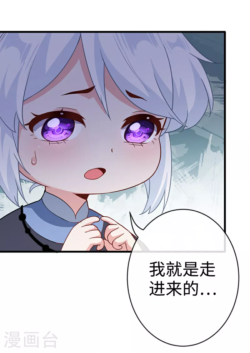 第114话 何人擅闯剑冢！ 第3页