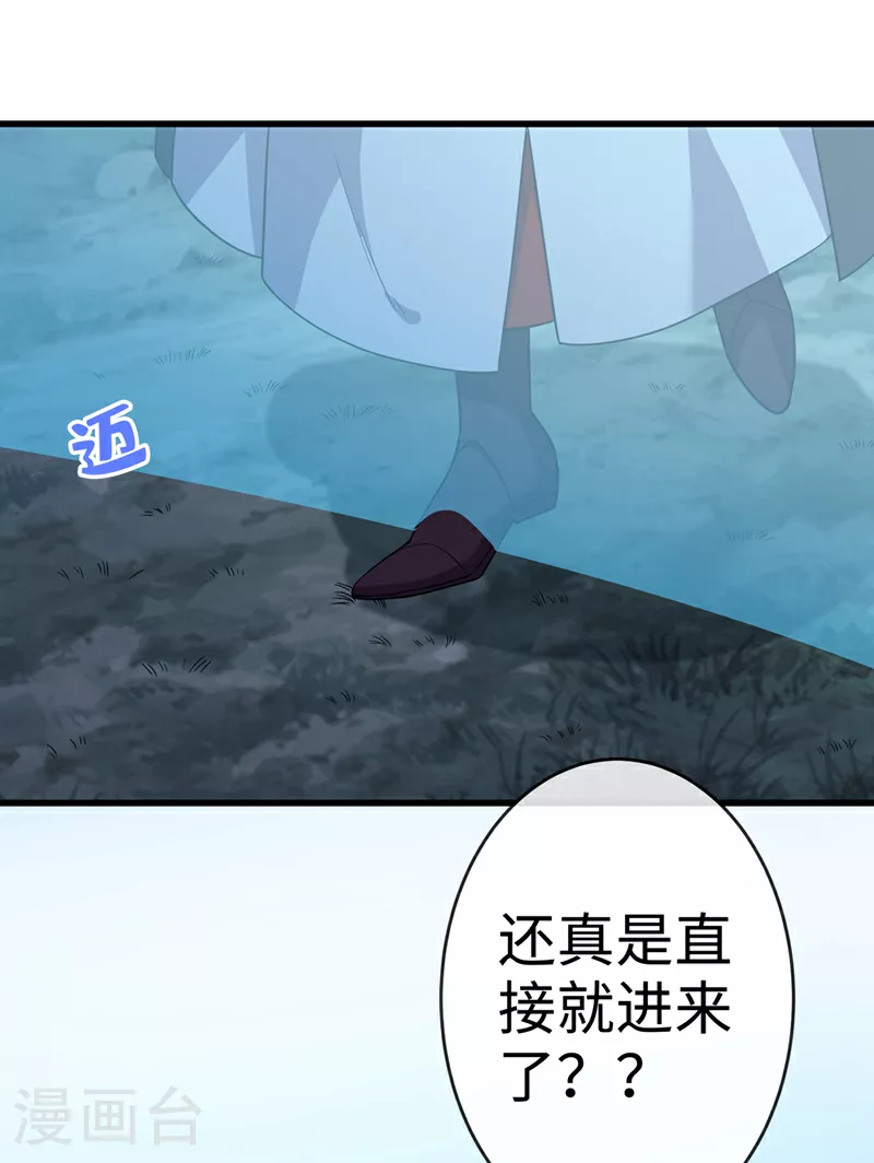 第114话 何人擅闯剑冢！ 第4页