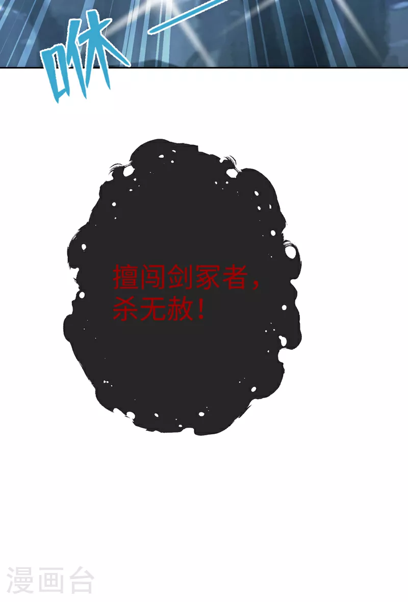 第114话 何人擅闯剑冢！ 第38页