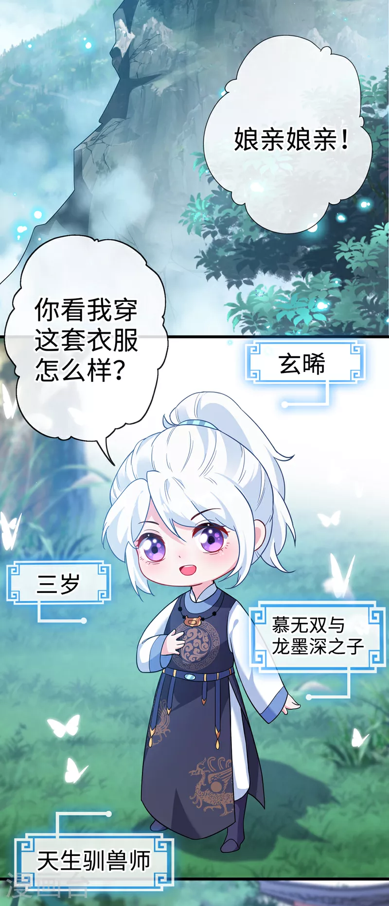 第113话 玄晞在哪？快带我去 第3页
