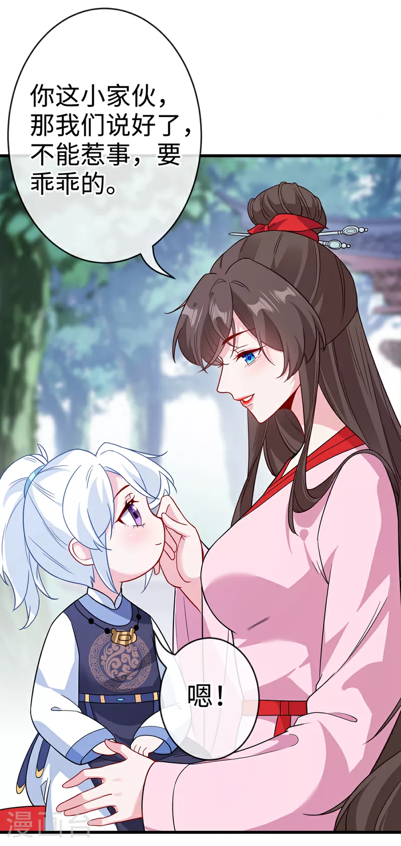 第113话 玄晞在哪？快带我去 第6页