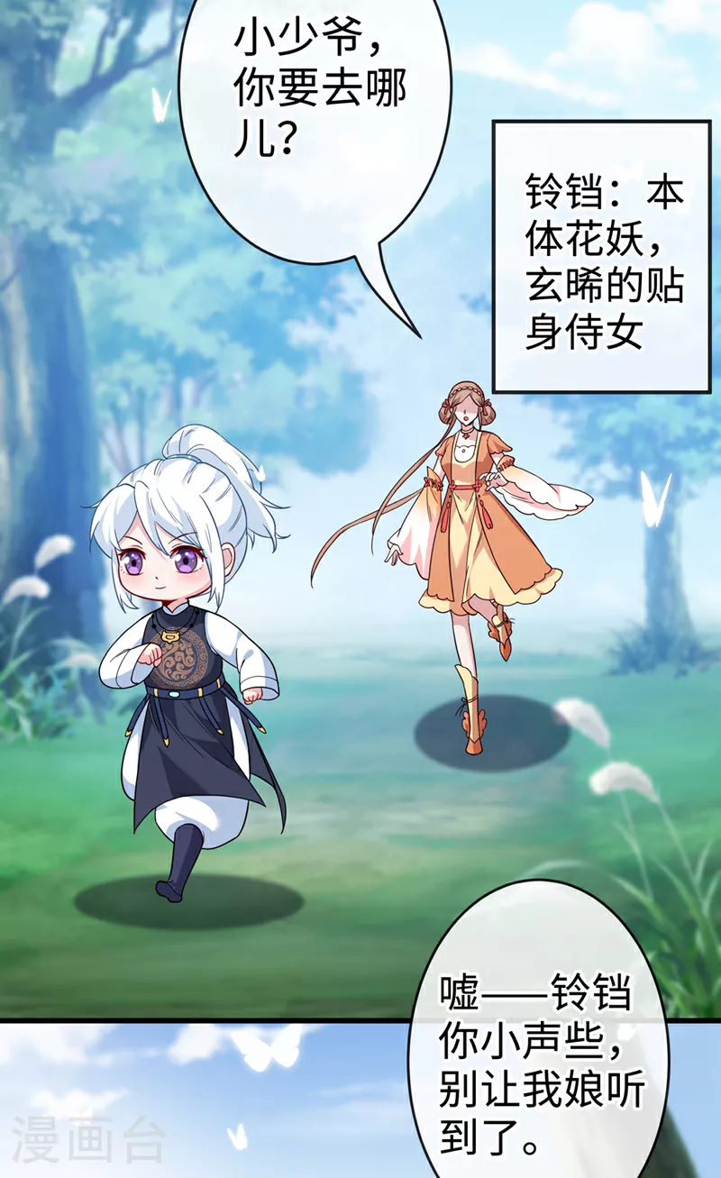 第113话 玄晞在哪？快带我去 第8页