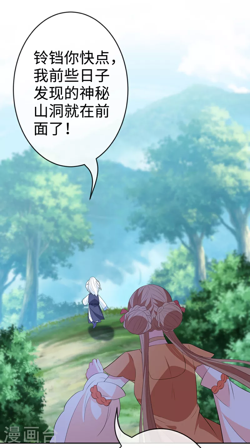 第113话 玄晞在哪？快带我去 第10页